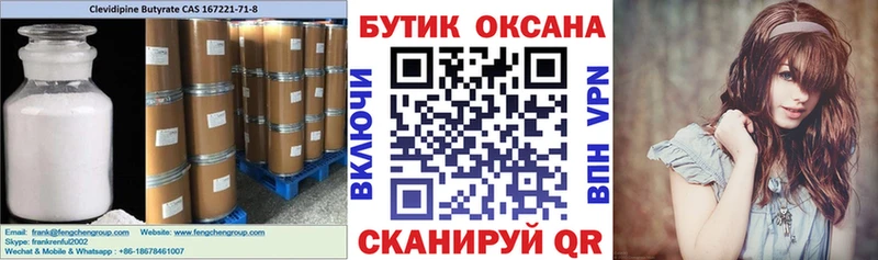 Бутират BDO Заволжск